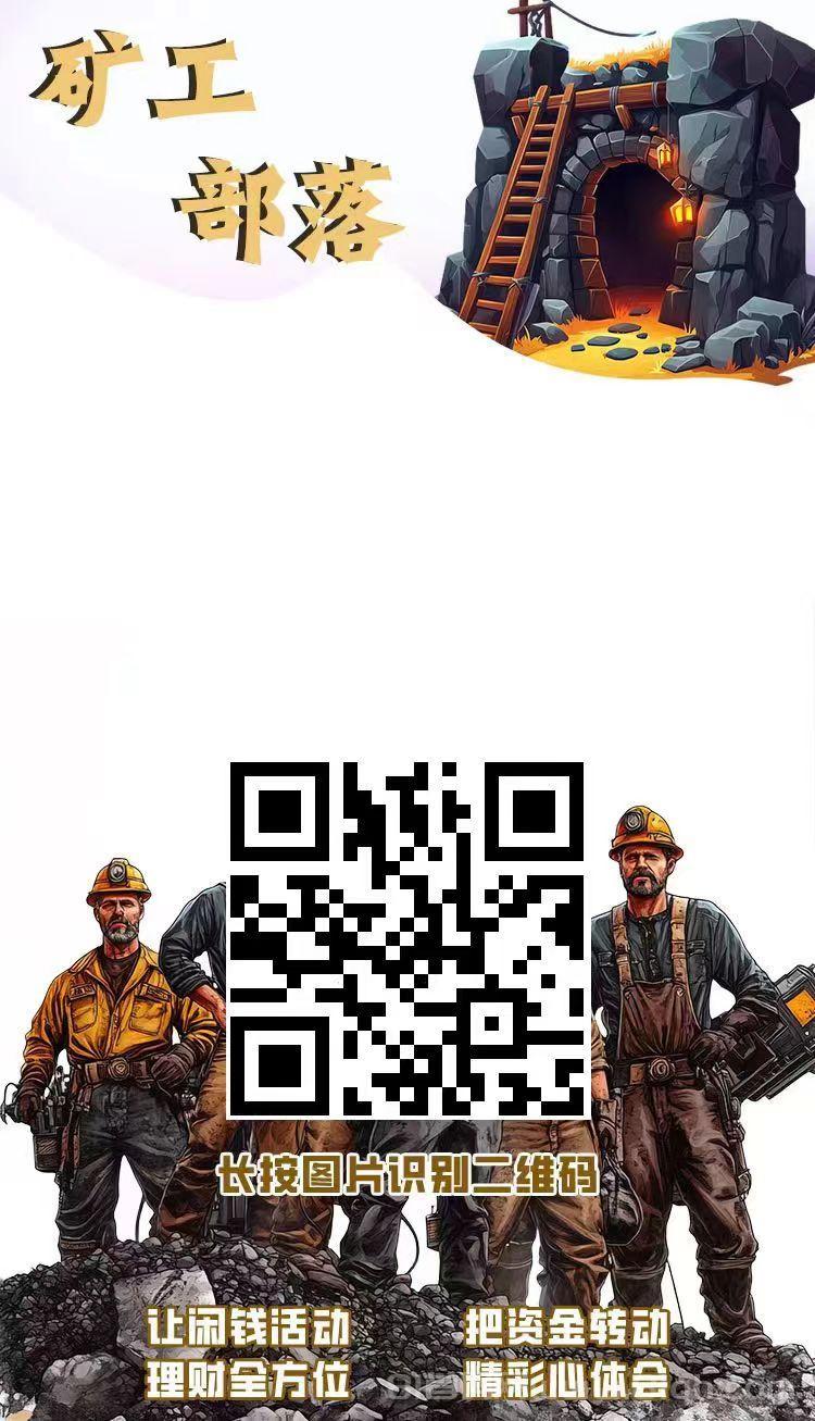 矿工部落首发上线：注册签到随机2-5元不广告不实茗，直推10元15%提成1元起秒到账