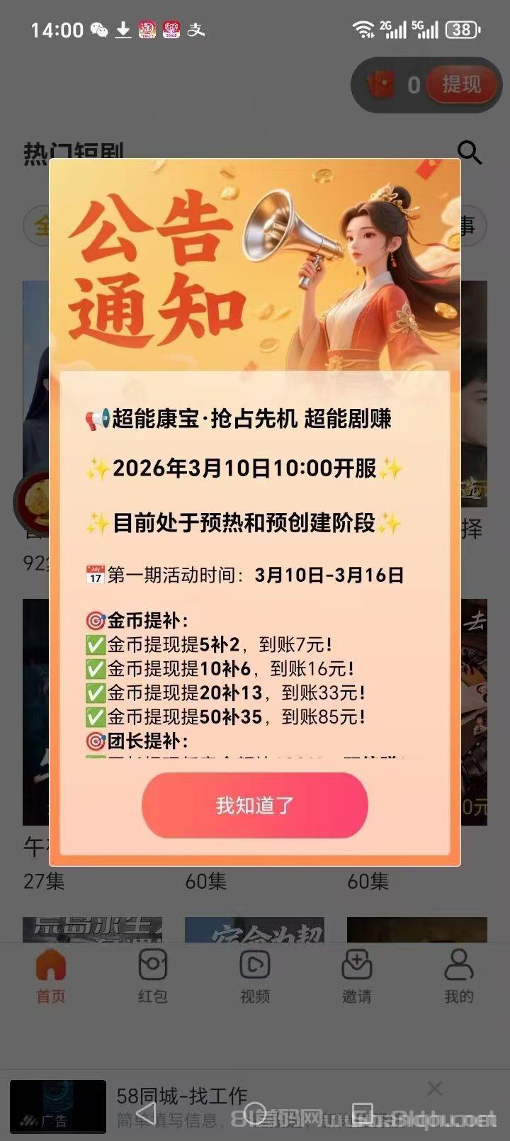 超能康宝首发新品正式上线:零撸看广告个人固定扶持拉满,3元提补1元100元提补10元长久合作