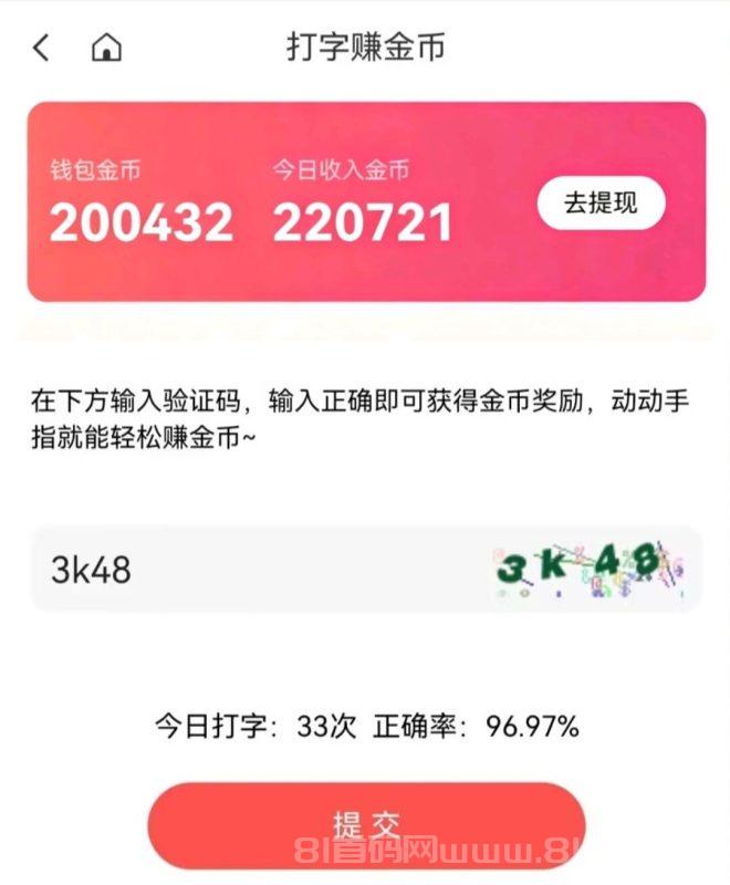 新出打字赚钱项目：录入验证码egc3、7x9p最快3秒完成，手速快日入几十块单价0.08到0.3元