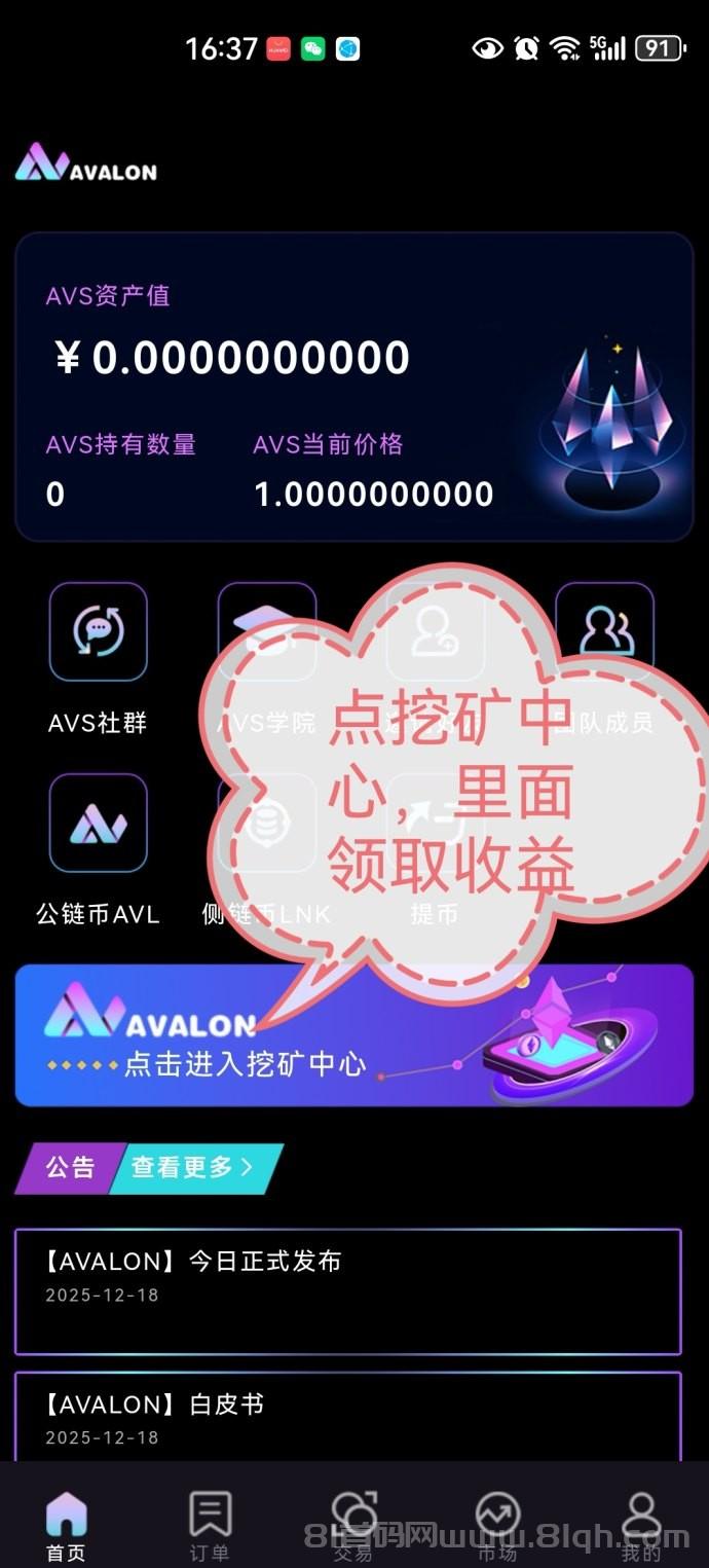 阿瓦隆AVS首码零撸实测:注册签到领5元升级经纪人再拿10元,多号操作收益翻倍无限制