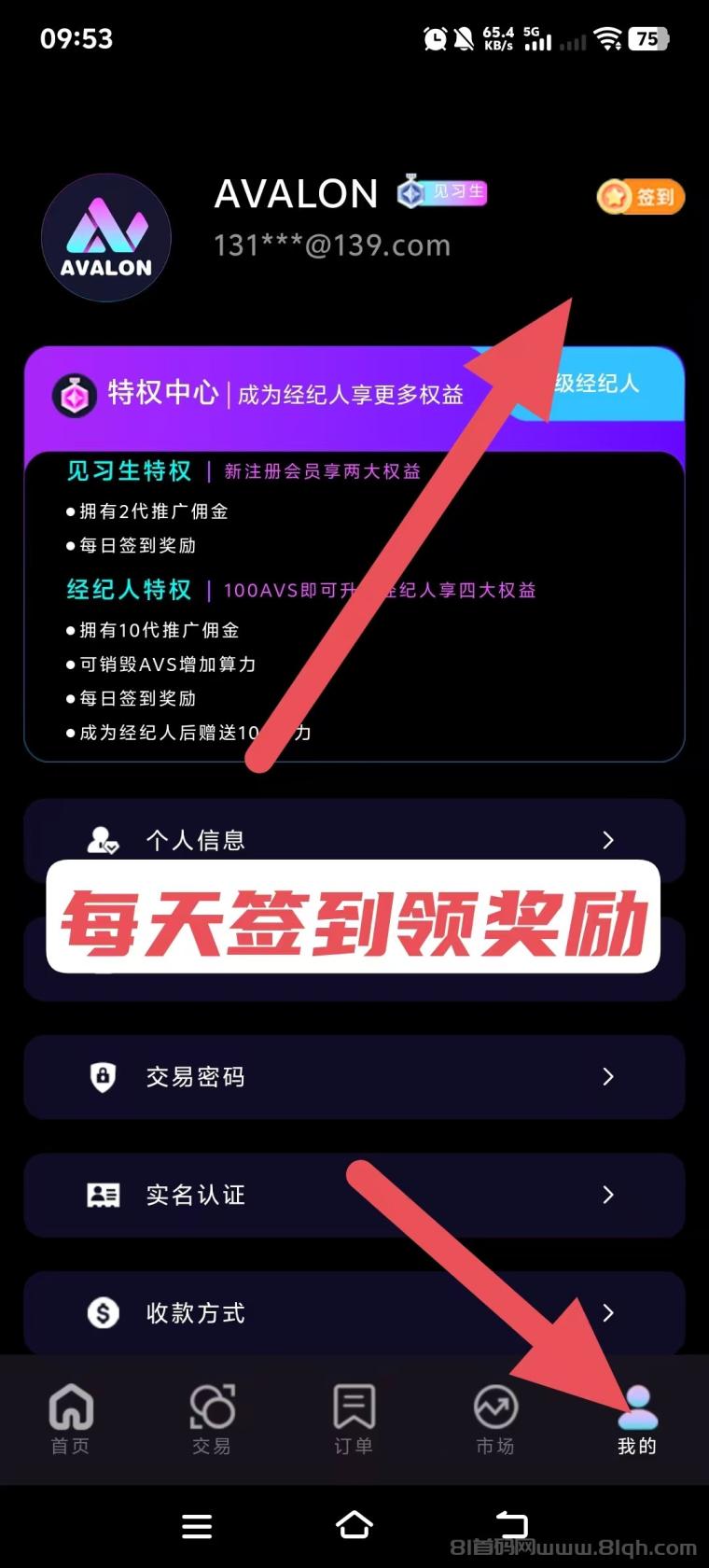 阿瓦隆AVS首码零撸实测:注册签到领5元升级经纪人再拿10元,多号操作收益翻倍无限制