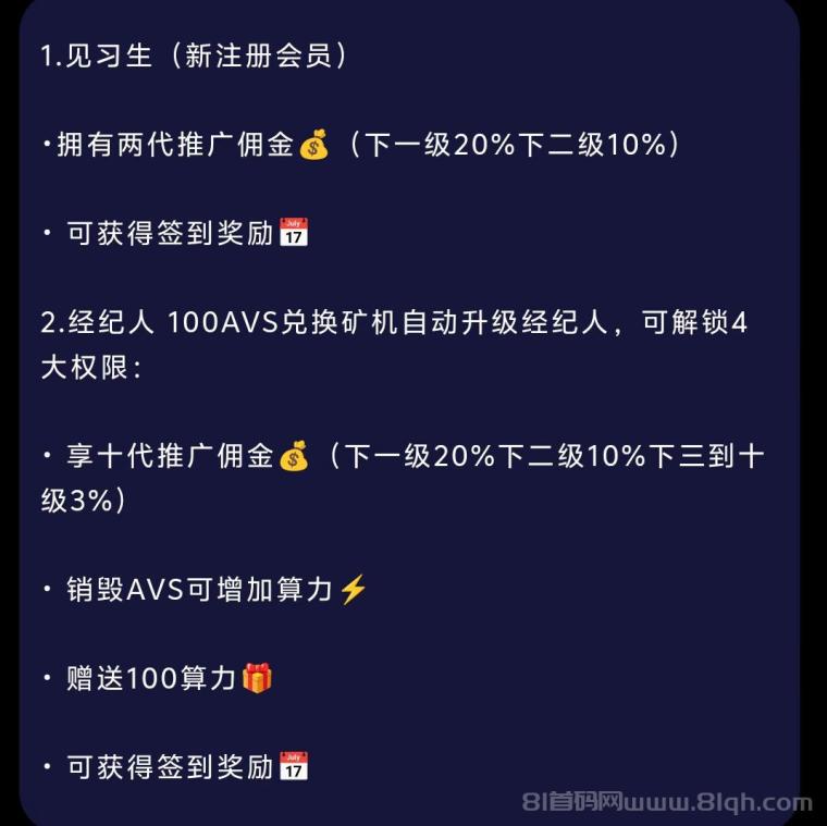 阿瓦隆AVS首码零撸实测:注册签到领5元升级经纪人再拿10元,多号操作收益翻倍无限制