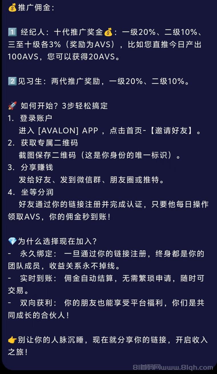 阿瓦隆AVS首码零撸实测:注册签到领5元升级经纪人再拿10元,多号操作收益翻倍无限制