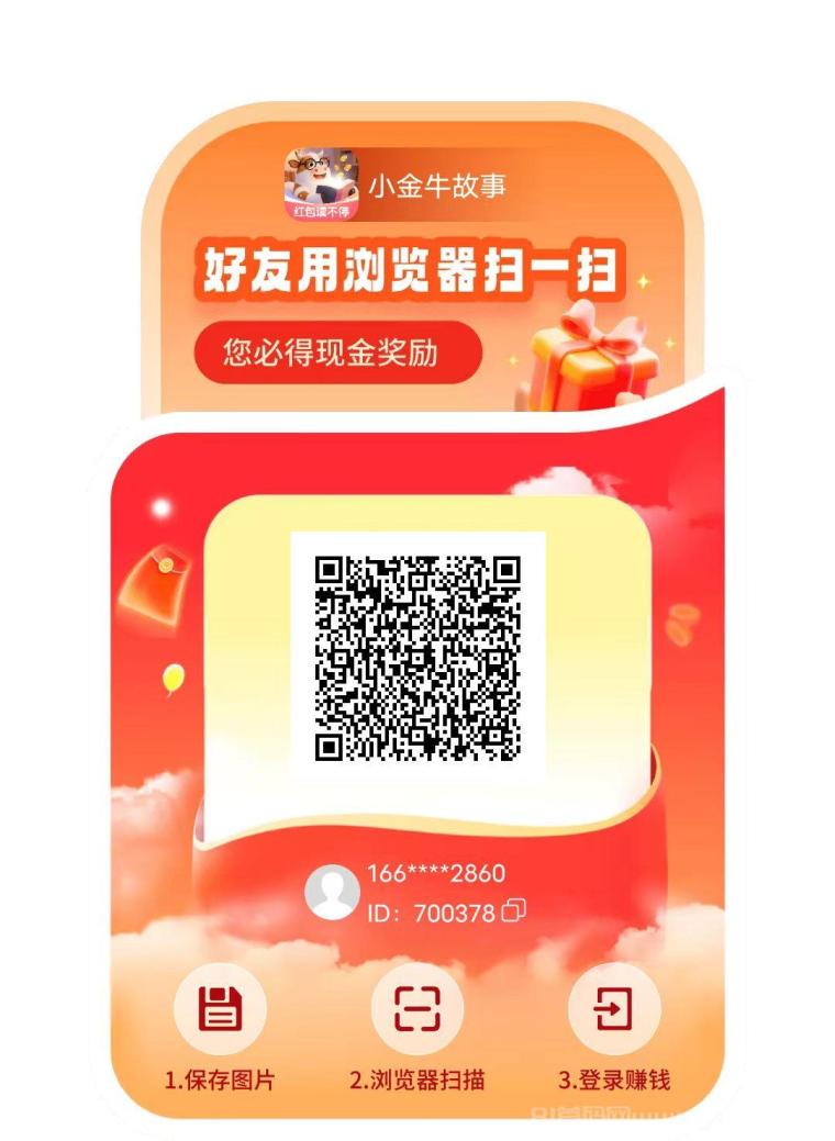 小金牛故事首码上线：玩赚尚玩旗下看小说不养鸡单机保底30+，多机翻倍收益无限代