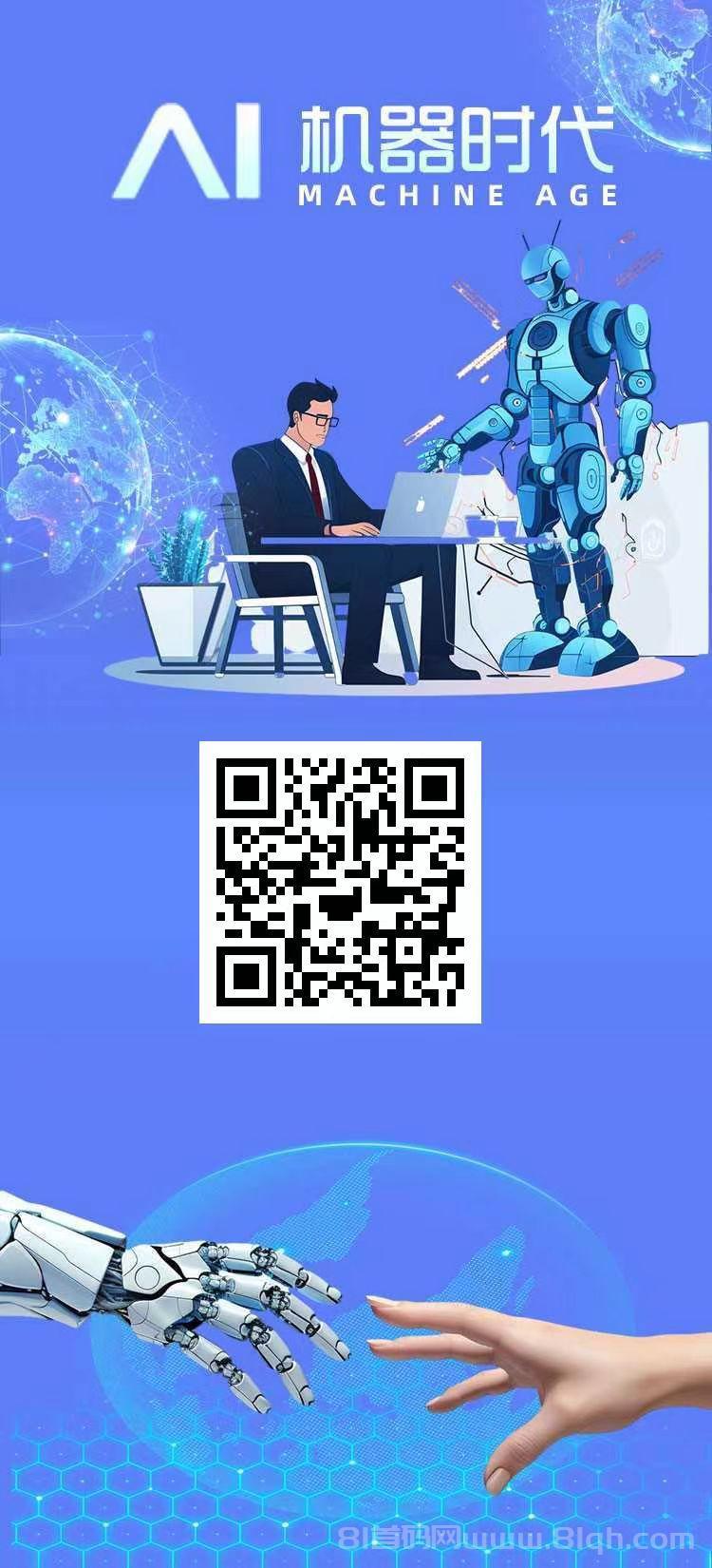 机器时代首发上线：注册签到每天2到5元，一元提米秒到账，搬砖致富无人工成本