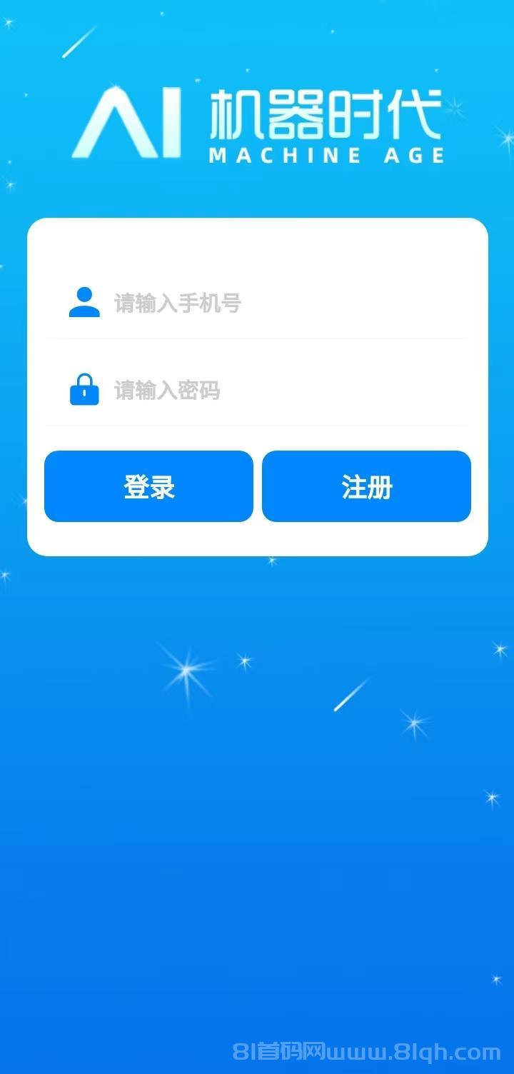 机器时代首发上线：注册签到每天2到5元，一元提米秒到账，搬砖致富无人工成本