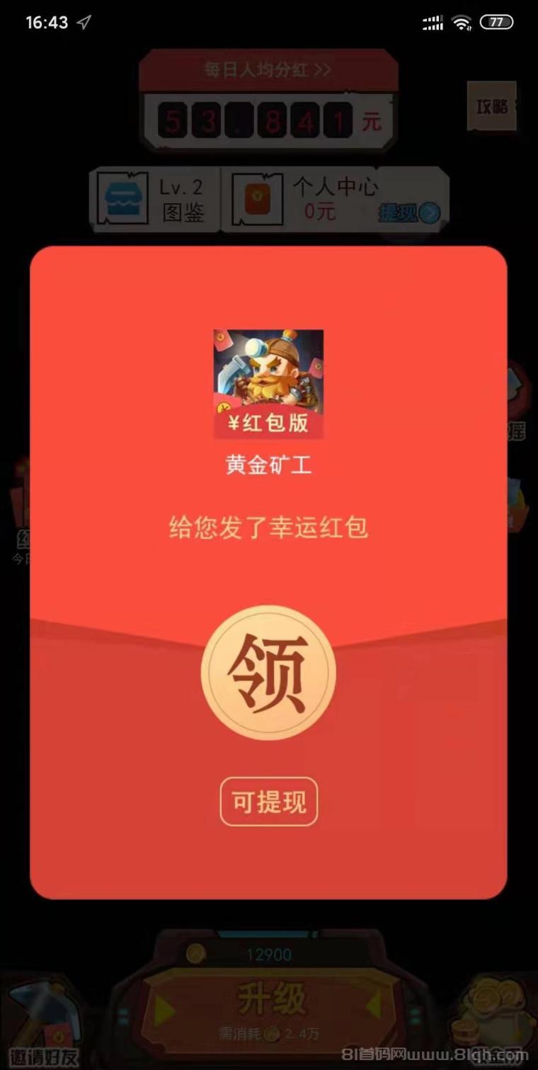 黄金矿工部落注册签到领钱：雇佣工人采集矿石平台兜底兑换零钱，1元起秒到账