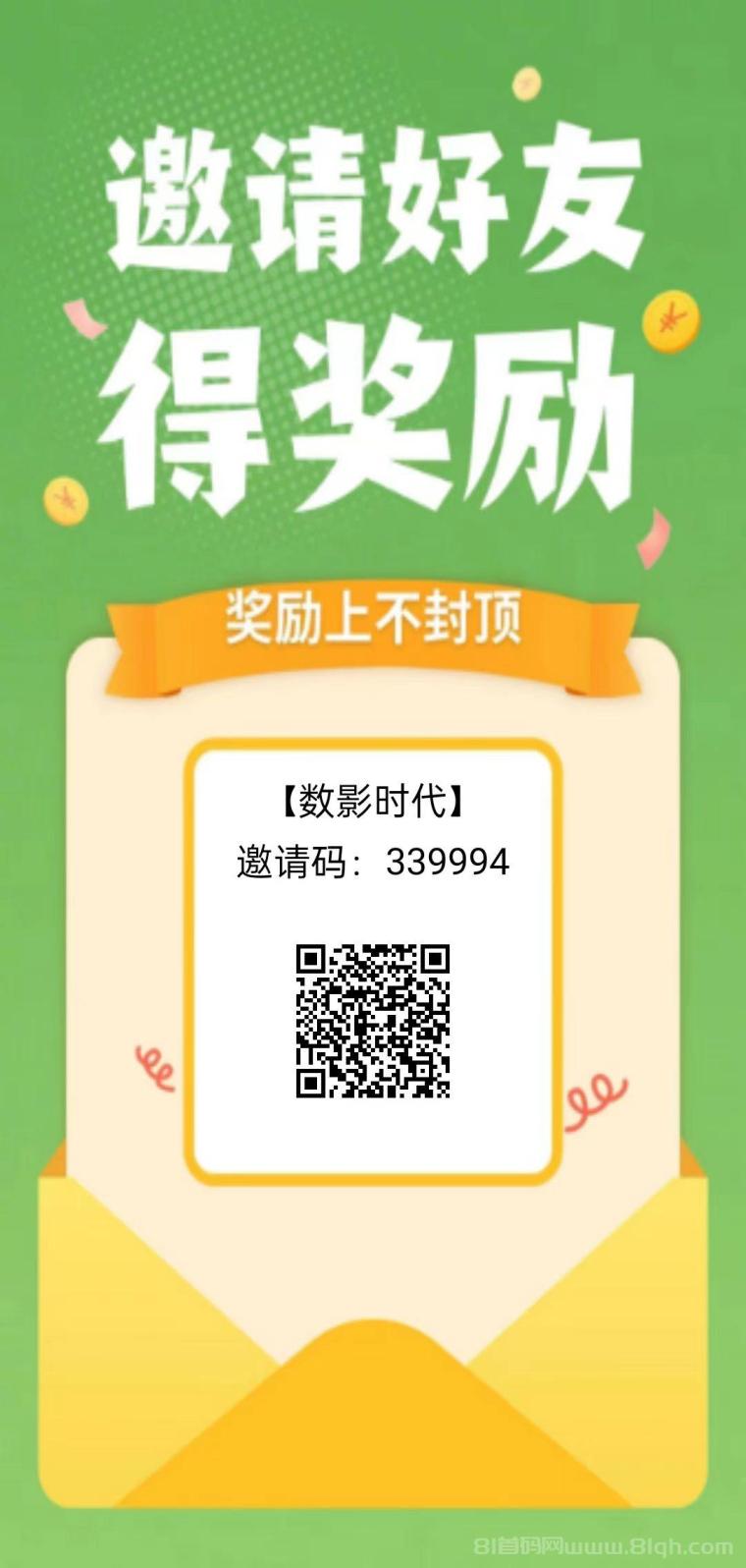 数影时代大公司出品：不养鸡每个广告保底0.138元，单机一天5元多机翻倍，满1元提现24小时到账