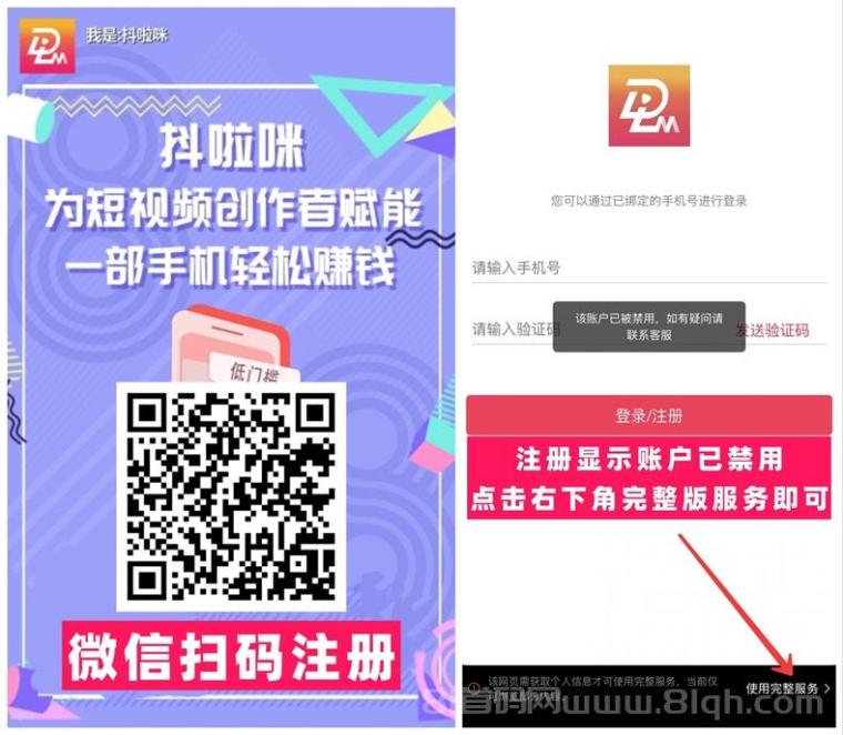 抖啦咪做应用拉新赚钱是真的还是假的？抖啦咪怎么注册使用？