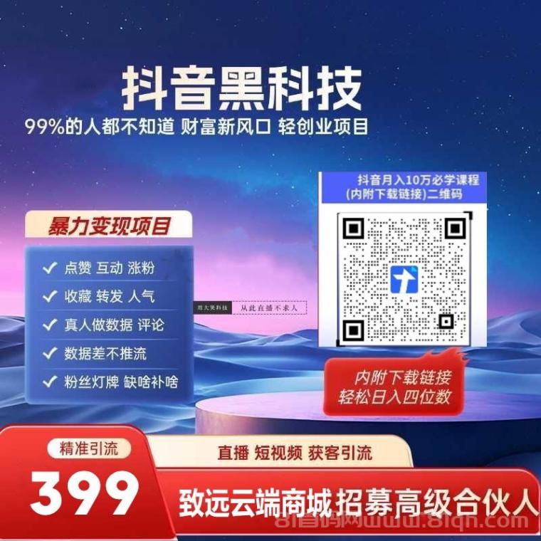 快速了解抖音黑科技云端商城涨粉挂铁涨人气套路快手直播必备工具招募合伙人