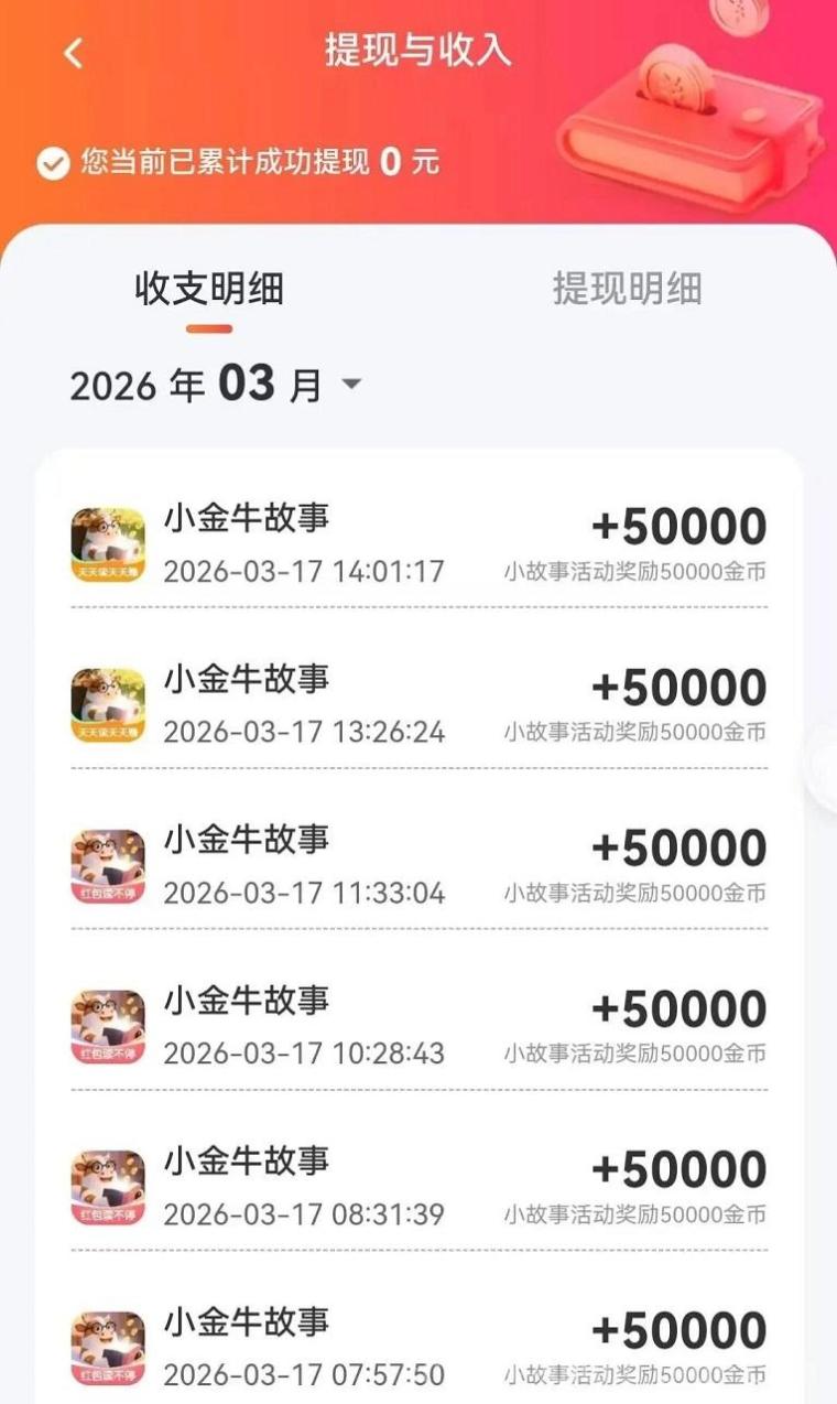 小金牛故事零撸平台注册入口，靠谱的大平台，看广告收益很不错