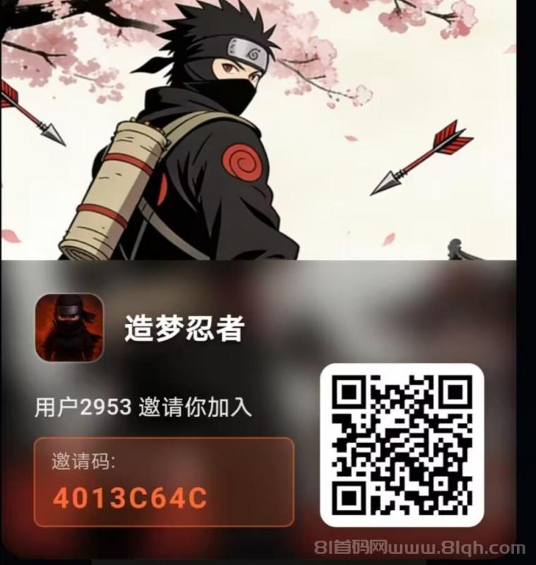 想找个靠谱赚米的玩?推荐来【造梦忍者】