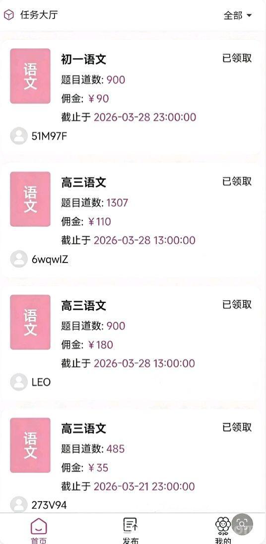 手机批改作业平台首码：小学语数英对照标准答案日入100+，满10元秒提现安卓专属