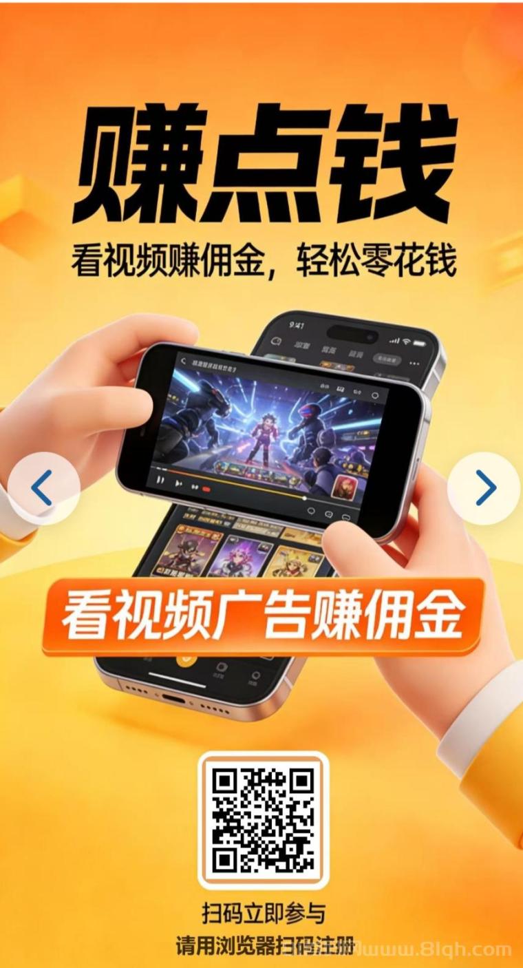 赚点钱APP正规靠谱：纯看视频广告赚佣金零投资，碎片时间随手做收益实时看得见秒提现