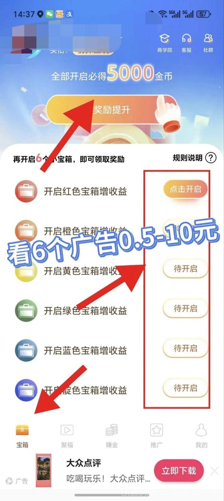 七彩宝箱2026广告新平台:零撸玩法简单保底收益高,看6个广告解锁1到10元一轮满1元提现