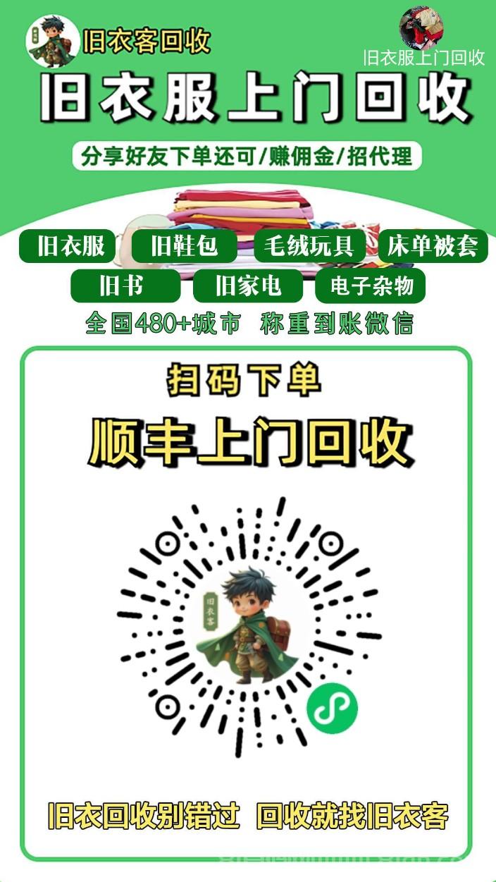 旧衣旧物回收平台上线：全国快递免费上门回收，旧衣服鞋子变现换零花钱践行环保