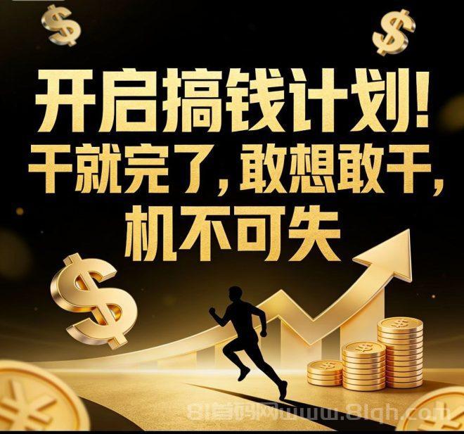 赚钱就靠信息差,0成本日撸3000就是香,带几个执行力强的。
