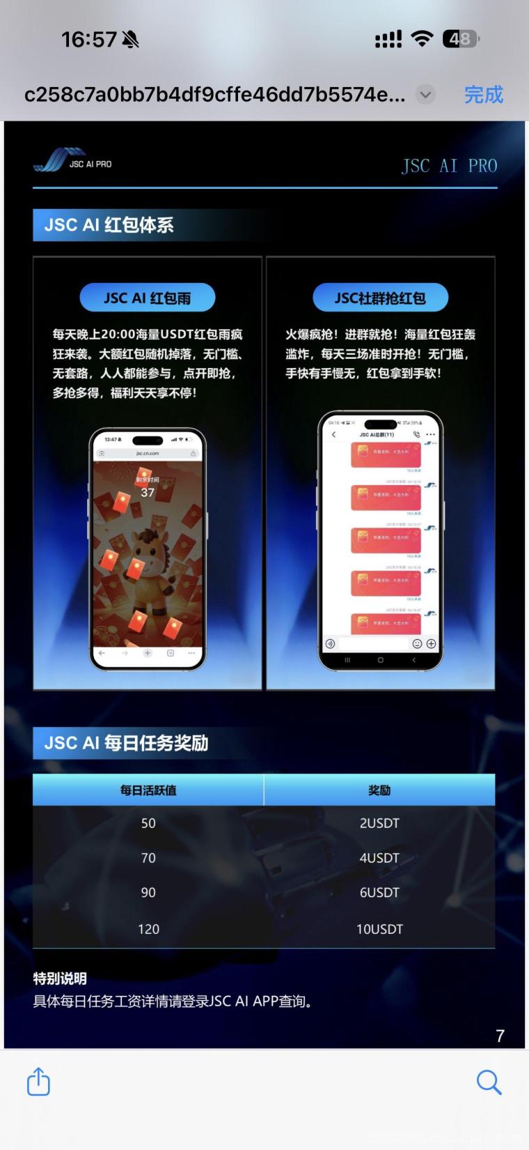 JSC社区首码零撸火爆全网：瑞盛环球模式每日海量U包，新人注册奖励3油推荐人5油