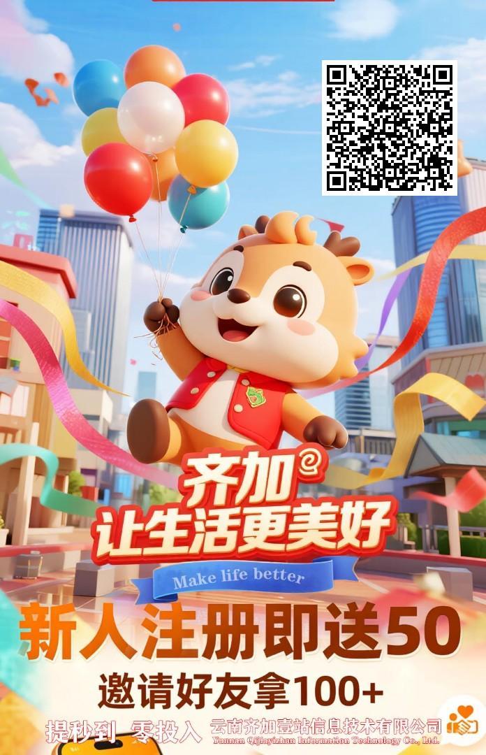 齐加首码上线：广告单条0.1到3元每日可撸20条，游戏试玩悬赏点赞关注0.3元起提秒到账