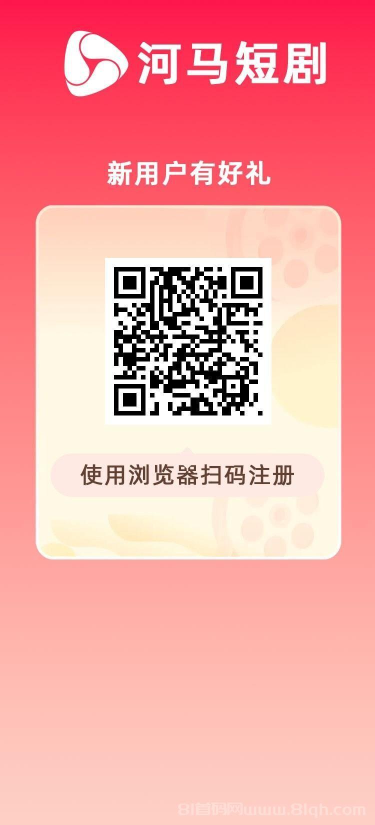河马短剧首码刚出3月25日上线：长久稳定注册送1288元，每天零点自动收益3元秒到账