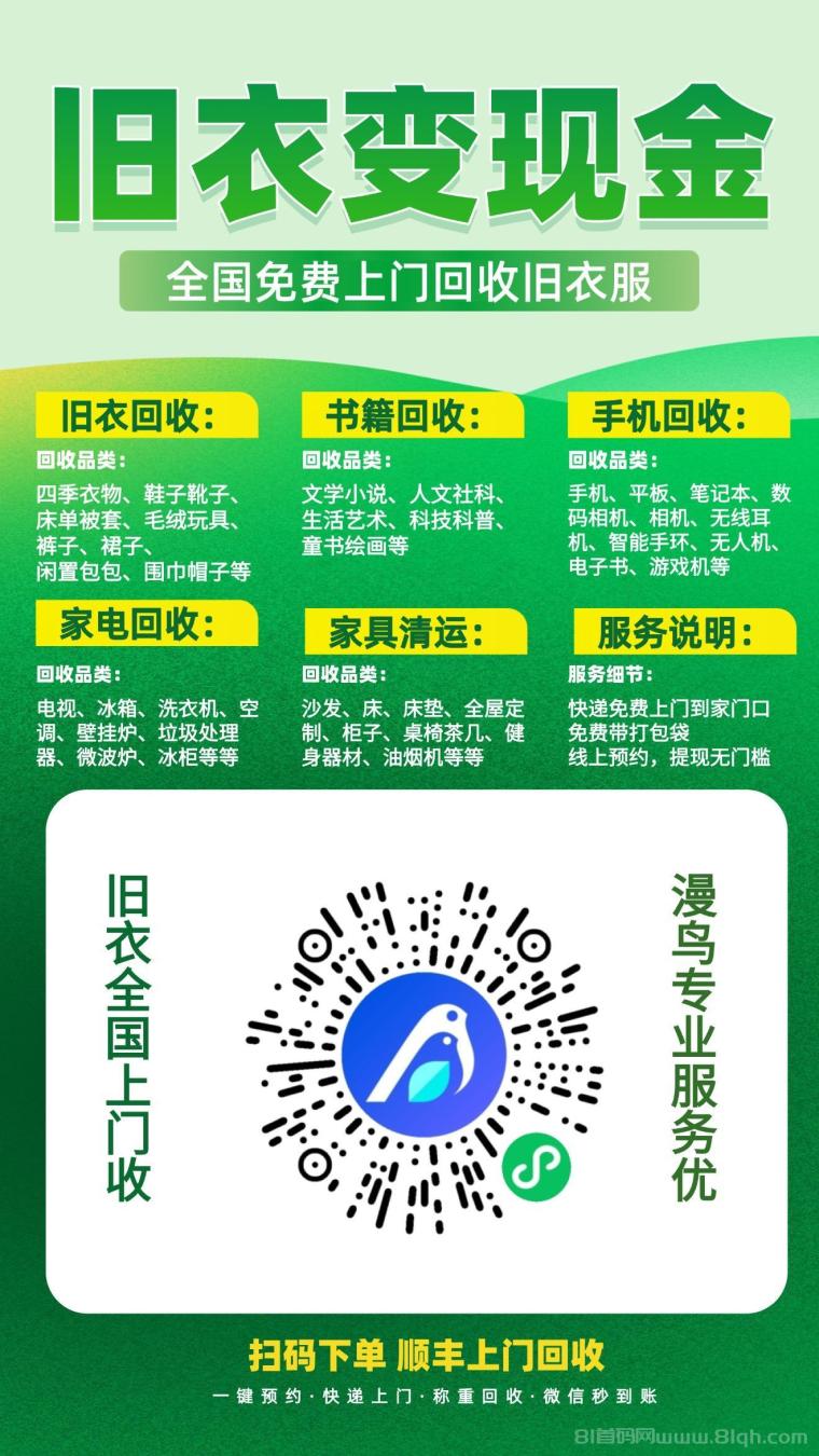 漫鸟旧衣服回收刚刚上线：旧衣服鞋子包包免费上门回收，5公斤起收零邮费微信自动打款