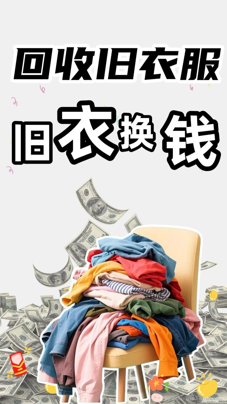 漫鸟旧衣服回收刚刚上线:旧衣服鞋子包包免费上门回收,5公斤起收零邮费微信自动打款
