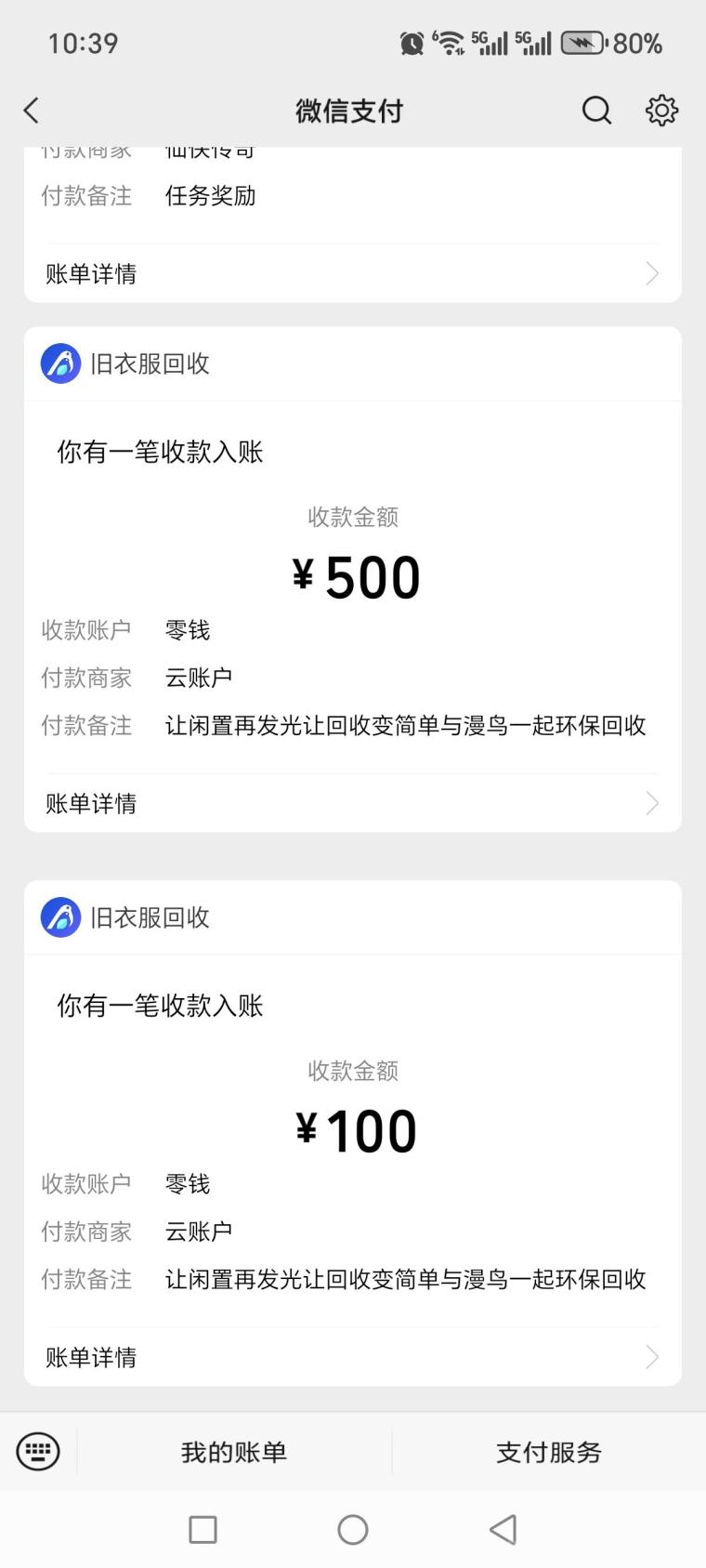 漫鸟旧衣服回收刚刚上线:旧衣服鞋子包包免费上门回收,5公斤起收零邮费微信自动打款