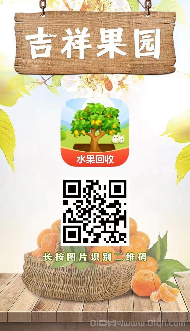 幸福吉祥果园APP种植果树挣钱攻略:解锁多样蔬菜品类轻松播种培育,稳稳拿下红包奖励