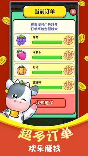 幸福吉祥果园APP种植果树挣钱攻略:解锁多样蔬菜品类轻松播种培育,稳稳拿下红包奖励