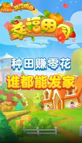 幸福吉祥果园APP种植果树挣钱攻略:解锁多样蔬菜品类轻松播种培育,稳稳拿下红包奖励