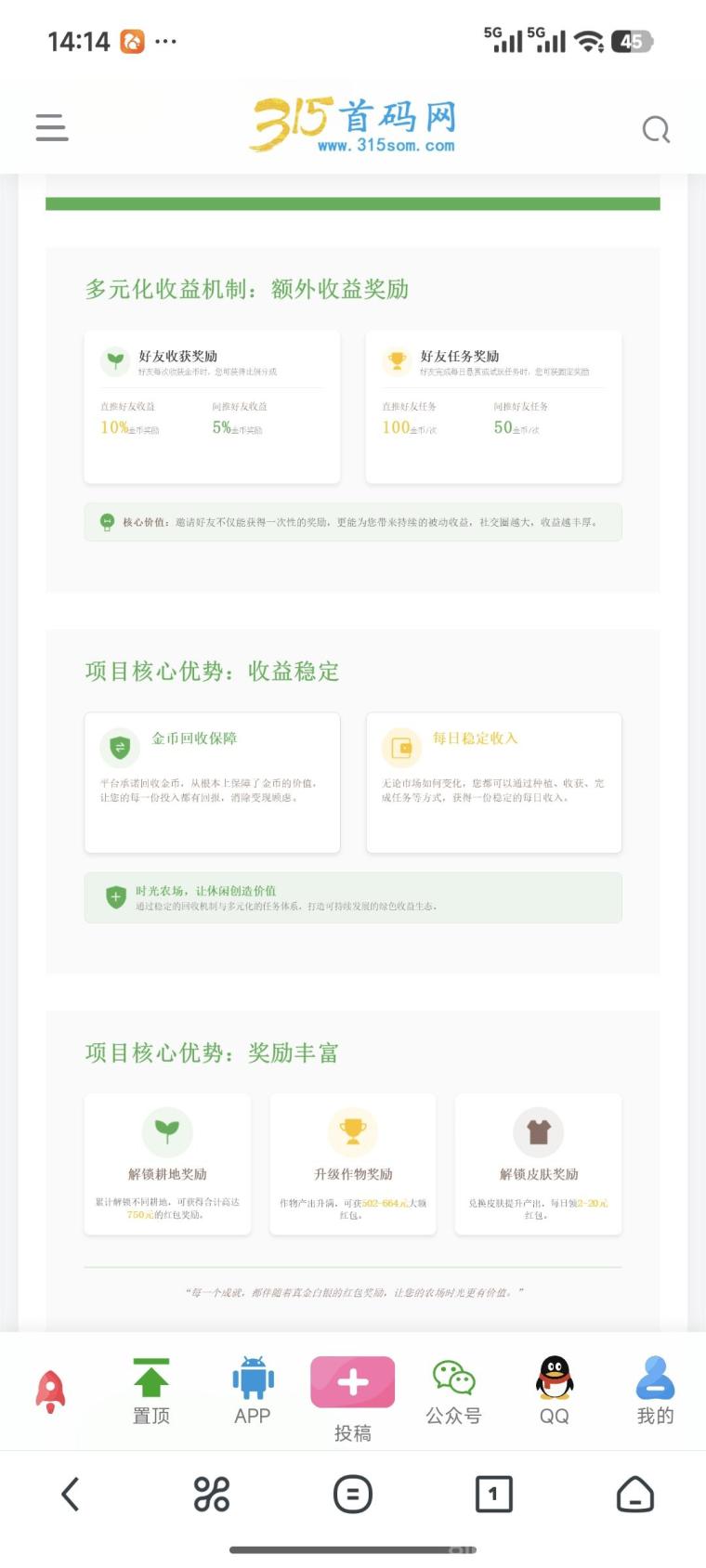 时光农场首码零撸种植:每天6个广告自动收货秒提现,解锁耕地累计领750元红包