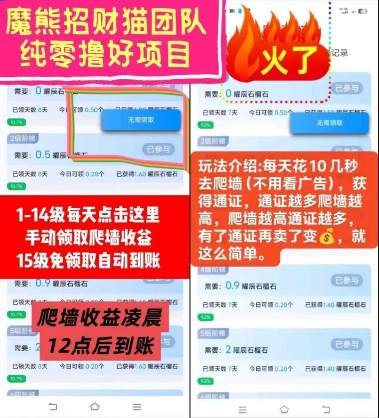 星小助2026黑马项目:每天爬山团队长期高收益,星甄选零撸首码火爆全网阶梯式收益