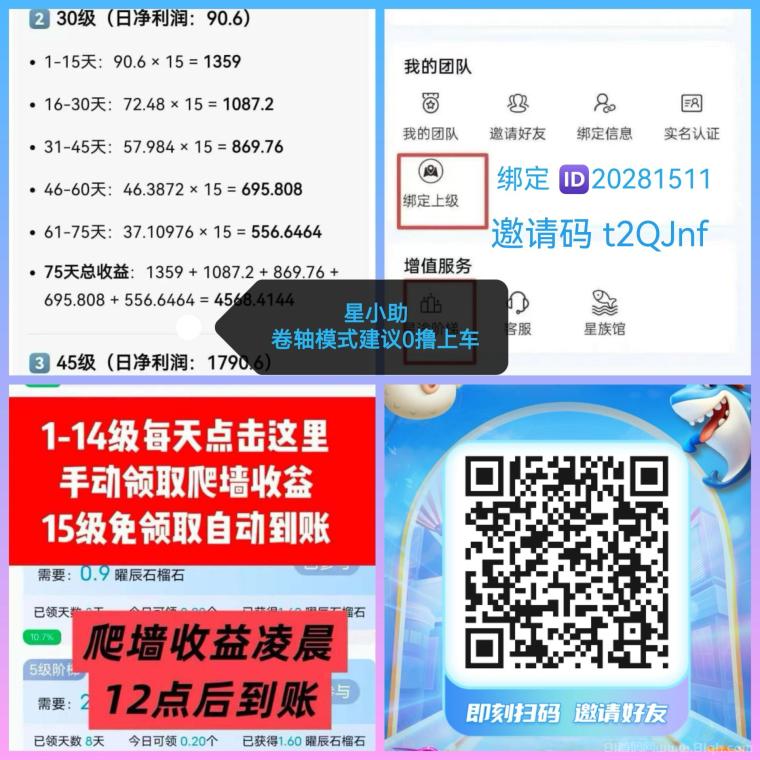 星途2.0升级版星小助今日价格4.5到5元：零撸抓紧上车，重新绑定上下级关系场外4+缺货