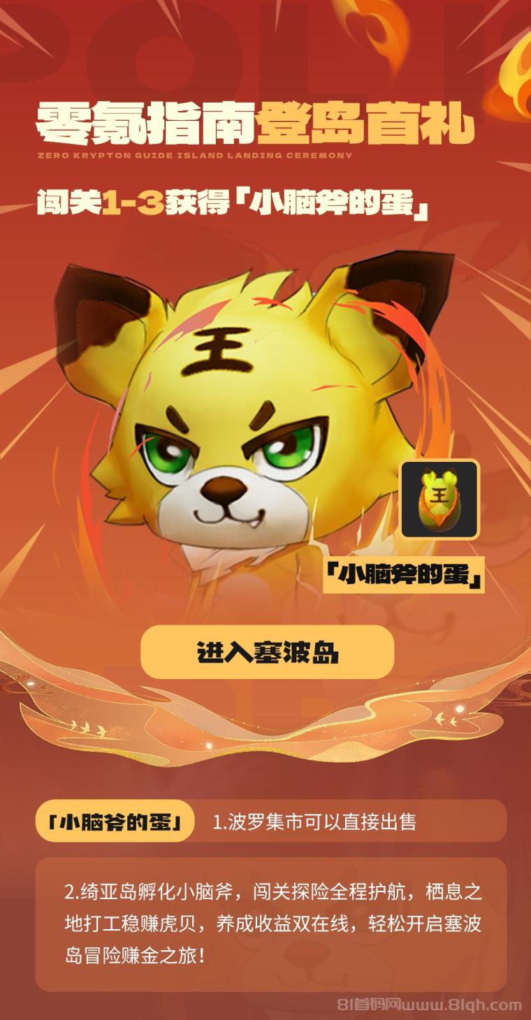 零撸新游塞波岛4月1盛大开启 提前占位了哈!