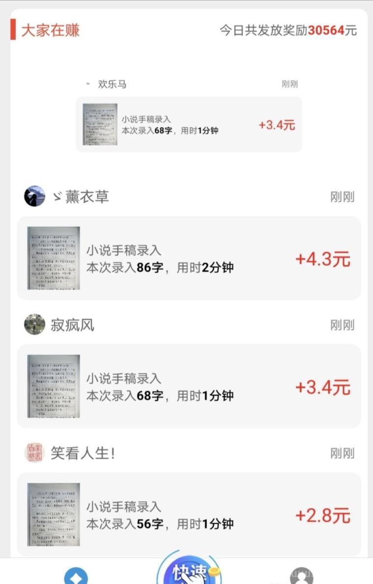 小说手稿录入兼职平台:日入多张零费用,会打字就能干,提现无门槛秒到账