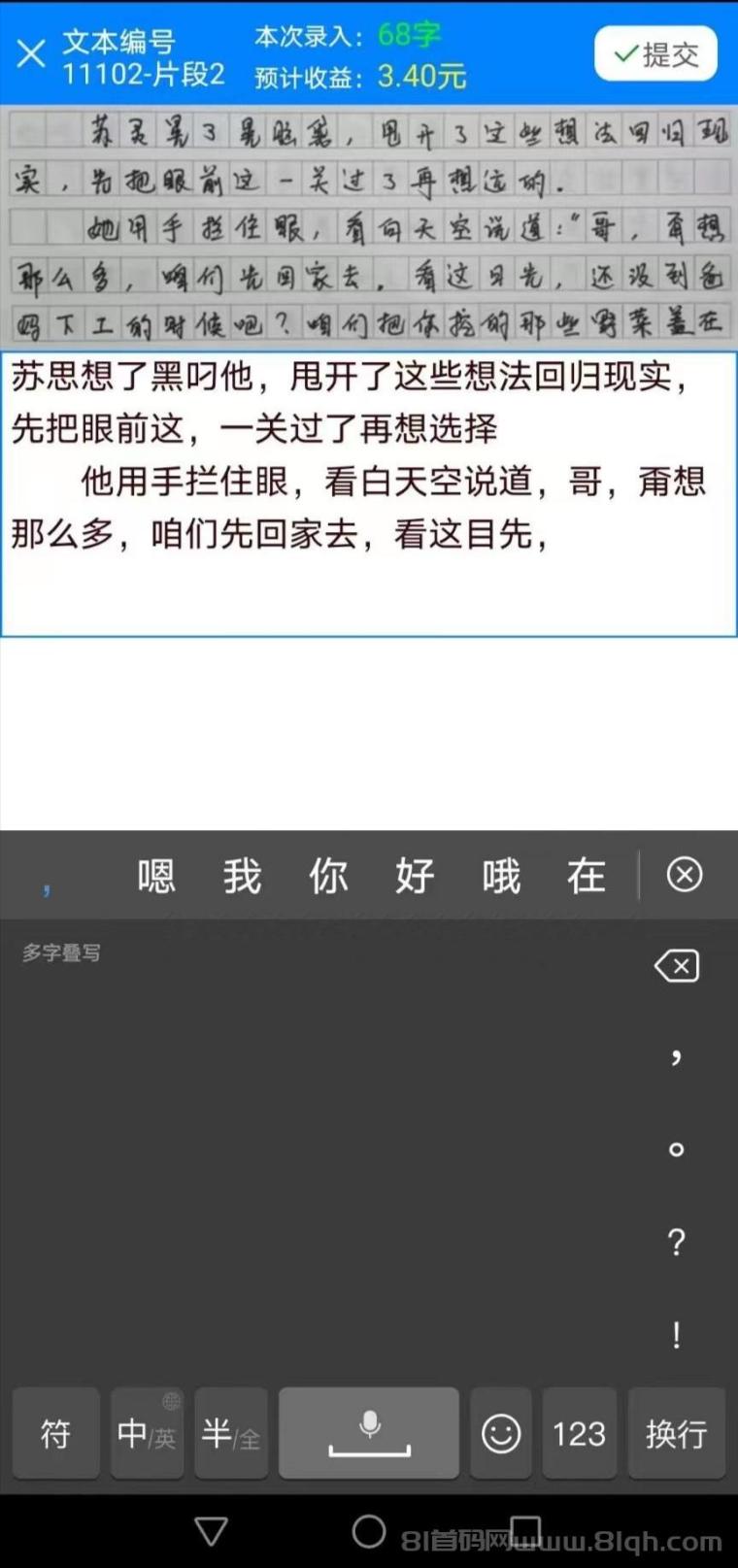 小说手稿录入兼职平台:日入多张零费用,会打字就能干,提现无门槛秒到账
