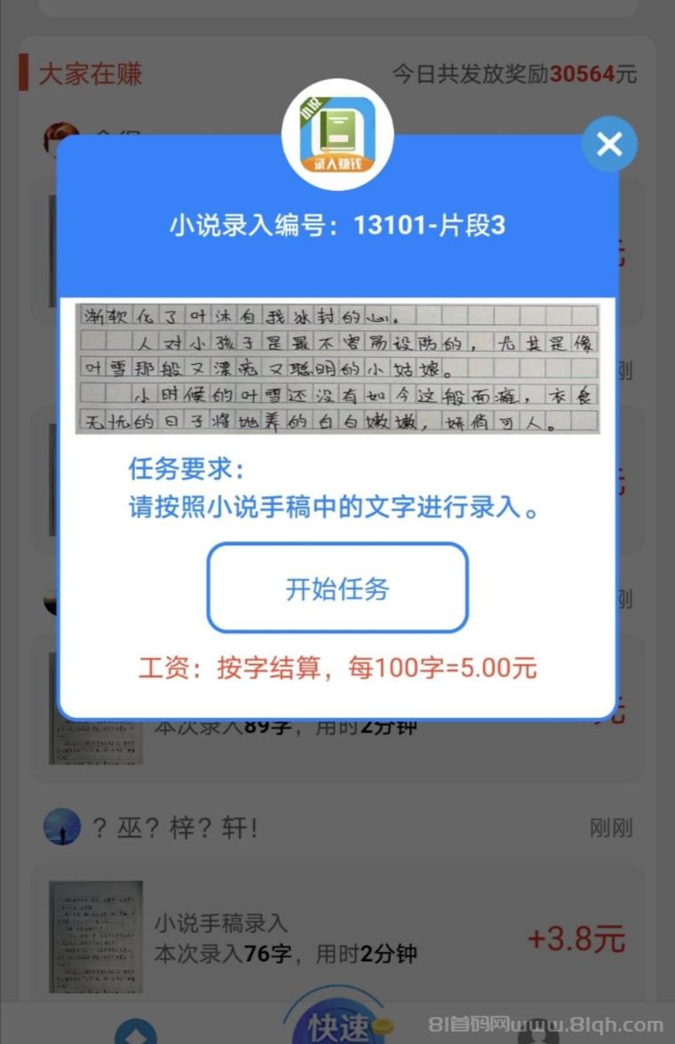 小说手稿录入兼职平台:日入多张零费用,会打字就能干,提现无门槛秒到账