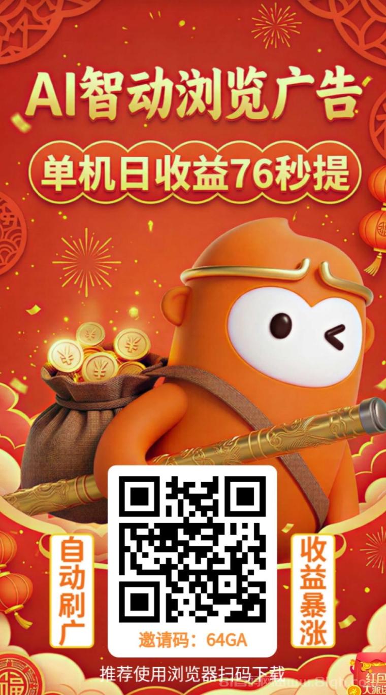 AI挂机全自动刷广告平台：日提40至150元亲测到账，新人10元红包直接提现