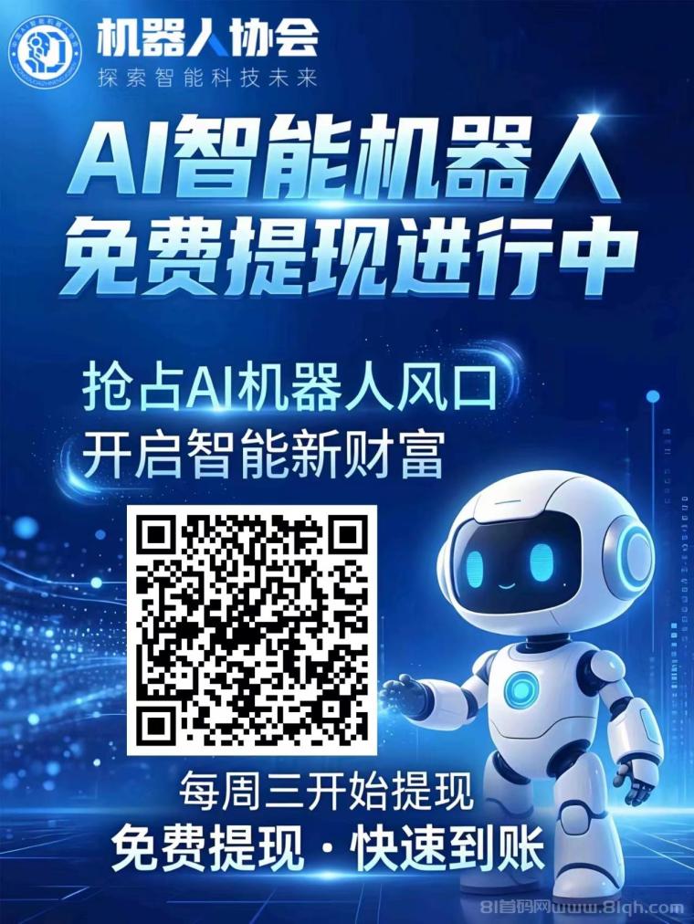 鹿鸣AI协会首码上线：登录即送10元可提现，AI智能挂机单机日赚130至500元