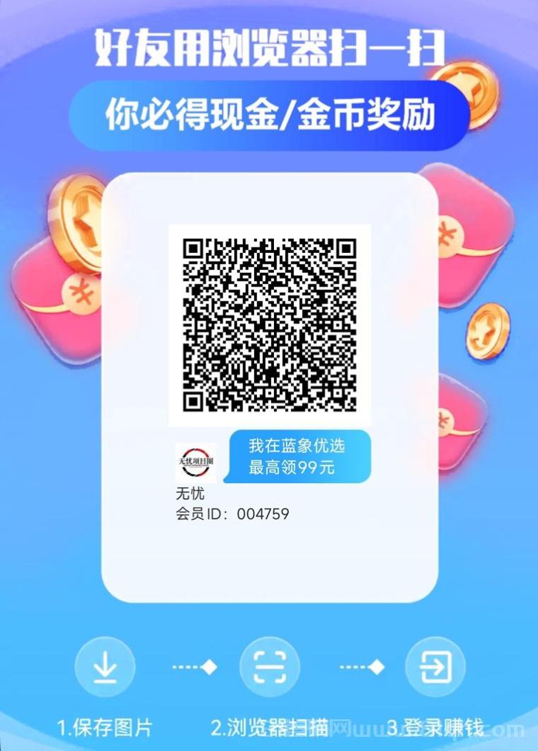 蓝象优选看广告赚钱软件，看广告一天零撸50元，天天放水好撸！