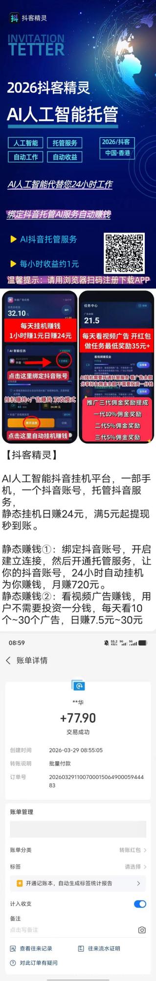 抖客精灵AI抖音托管首码上线：单号日赚24元满5元秒提现，早布局早吃肉