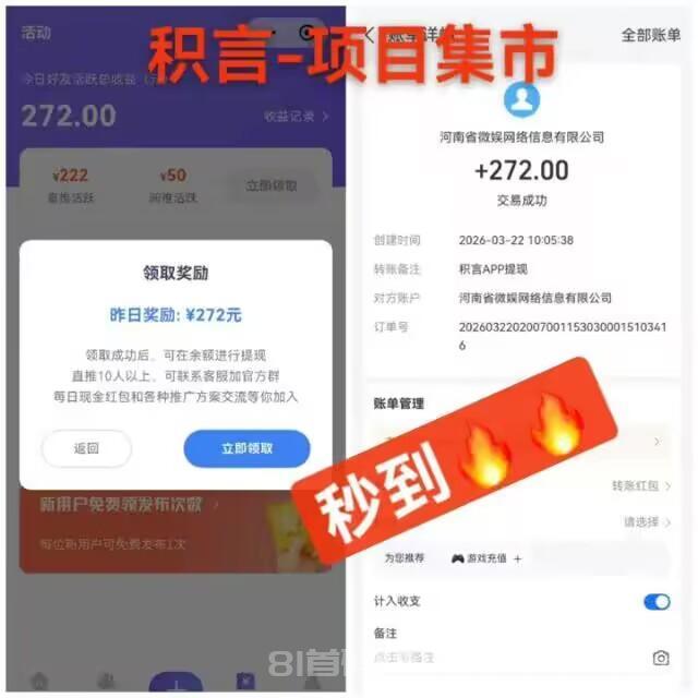 积言零撸浏览项目平台:每天浏览3个项目赚1至3元,1元起提支付宝秒到账