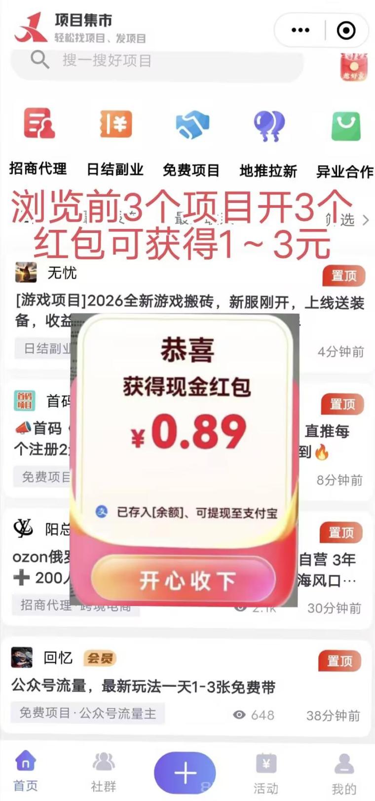 积言零撸浏览项目平台:每天浏览3个项目赚1至3元,1元起提支付宝秒到账