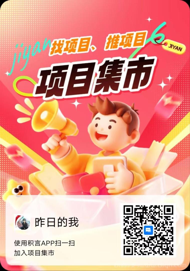 积言零撸浏览项目平台:每天浏览3个项目赚1至3元,1元起提支付宝秒到账