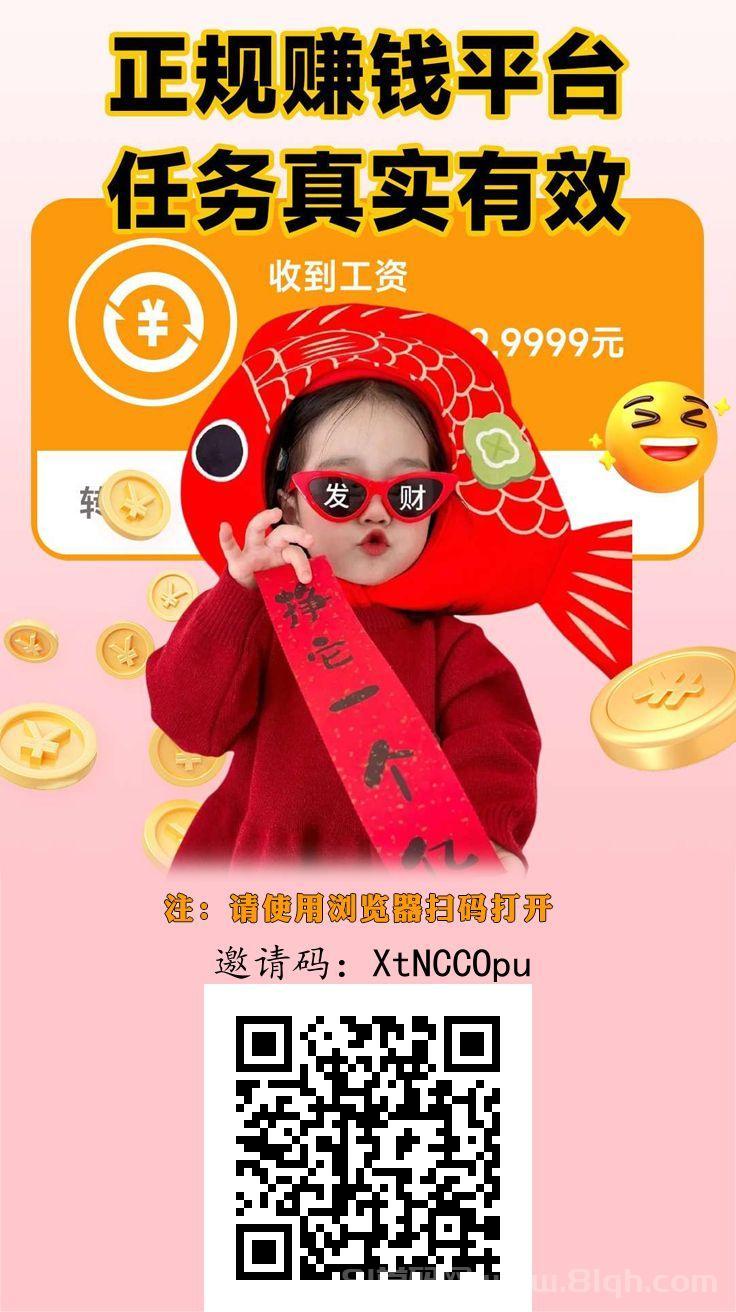 首码趣任务零撸平台上线:3米一个星途模式,0撸爬墙无广告,两代推广收益每月减产10%