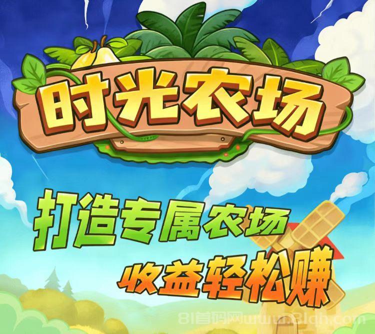 鹿鸣时光农场首码上线：每日看广告自动化种植挣金币，连续打卡3天得66米可提现支付宝