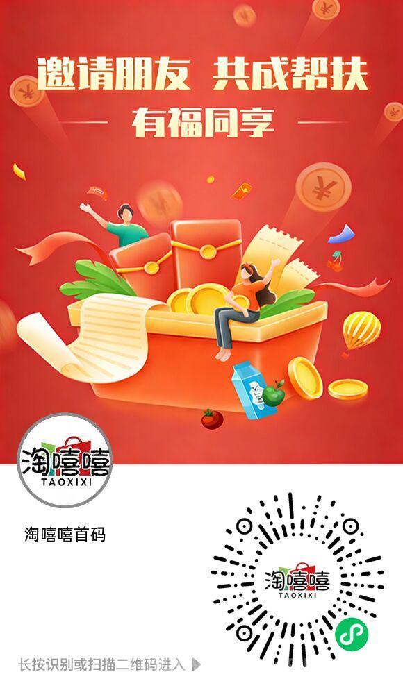 淘嘻嘻，首码已出，0撸王炸新项目，2026翻身之战