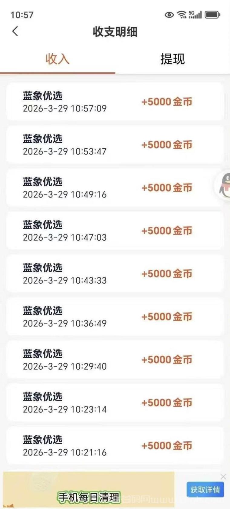 蓝象优选副业赚零花,碎片时间看广告,单机可达20+