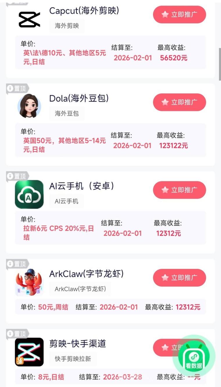 即梦拉新怎么赚钱?抖啦咪剪映拉新平台,单价高结算快