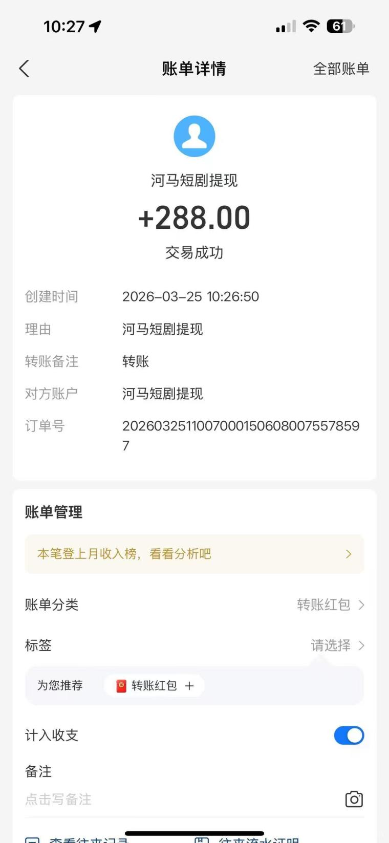 盒马剧场视频激励分成平台:每天看2分钟短剧得1元,单号日赚50至130米,1元起提无手续费